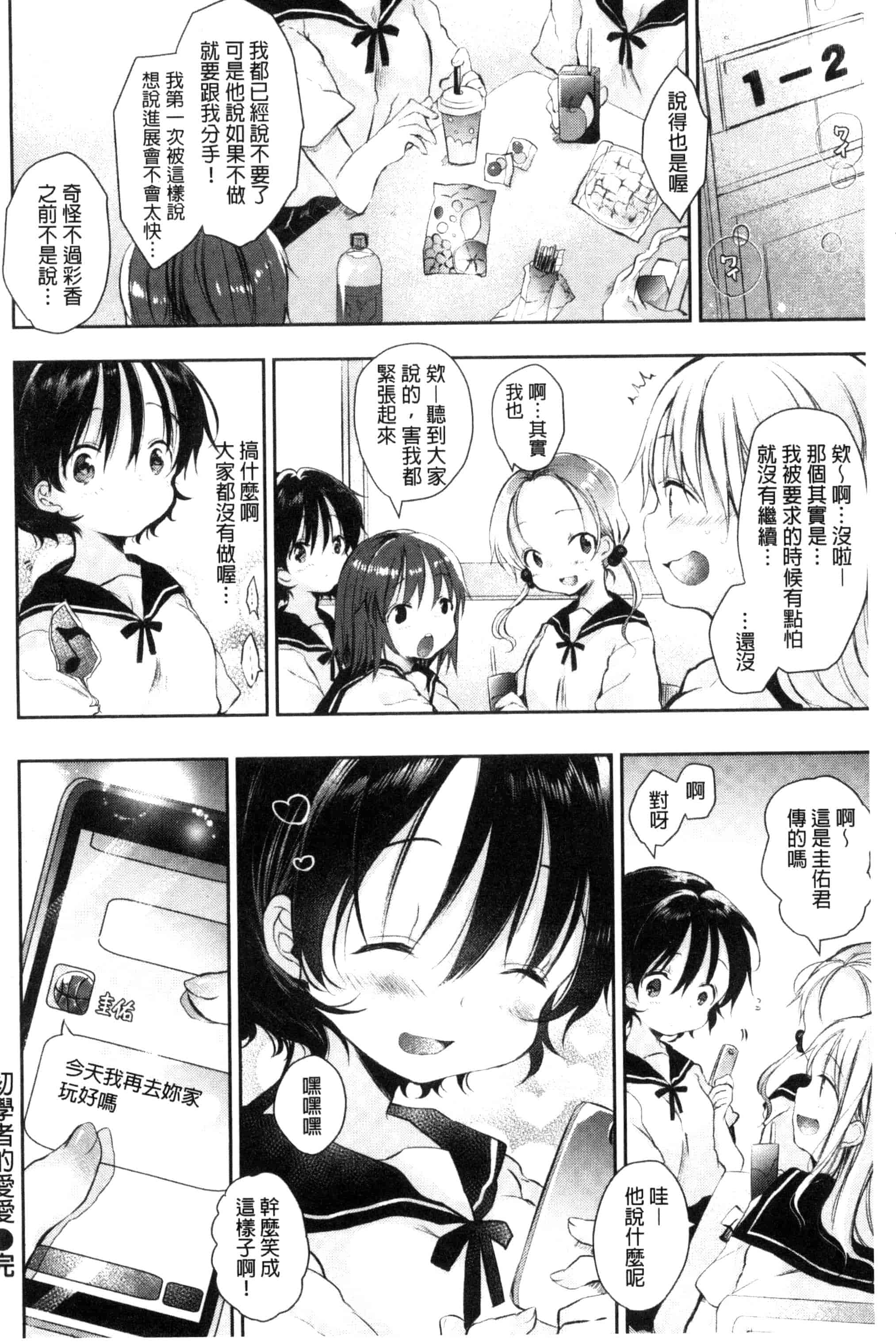[ながのろ] えっちで、ごめんね？_第4集