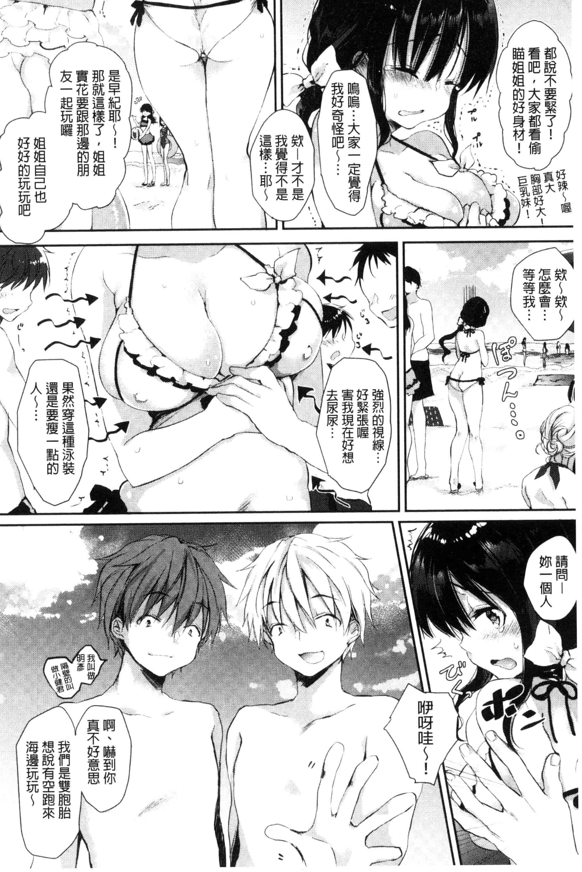 [ながのろ] えっちで、ごめんね？_第4集