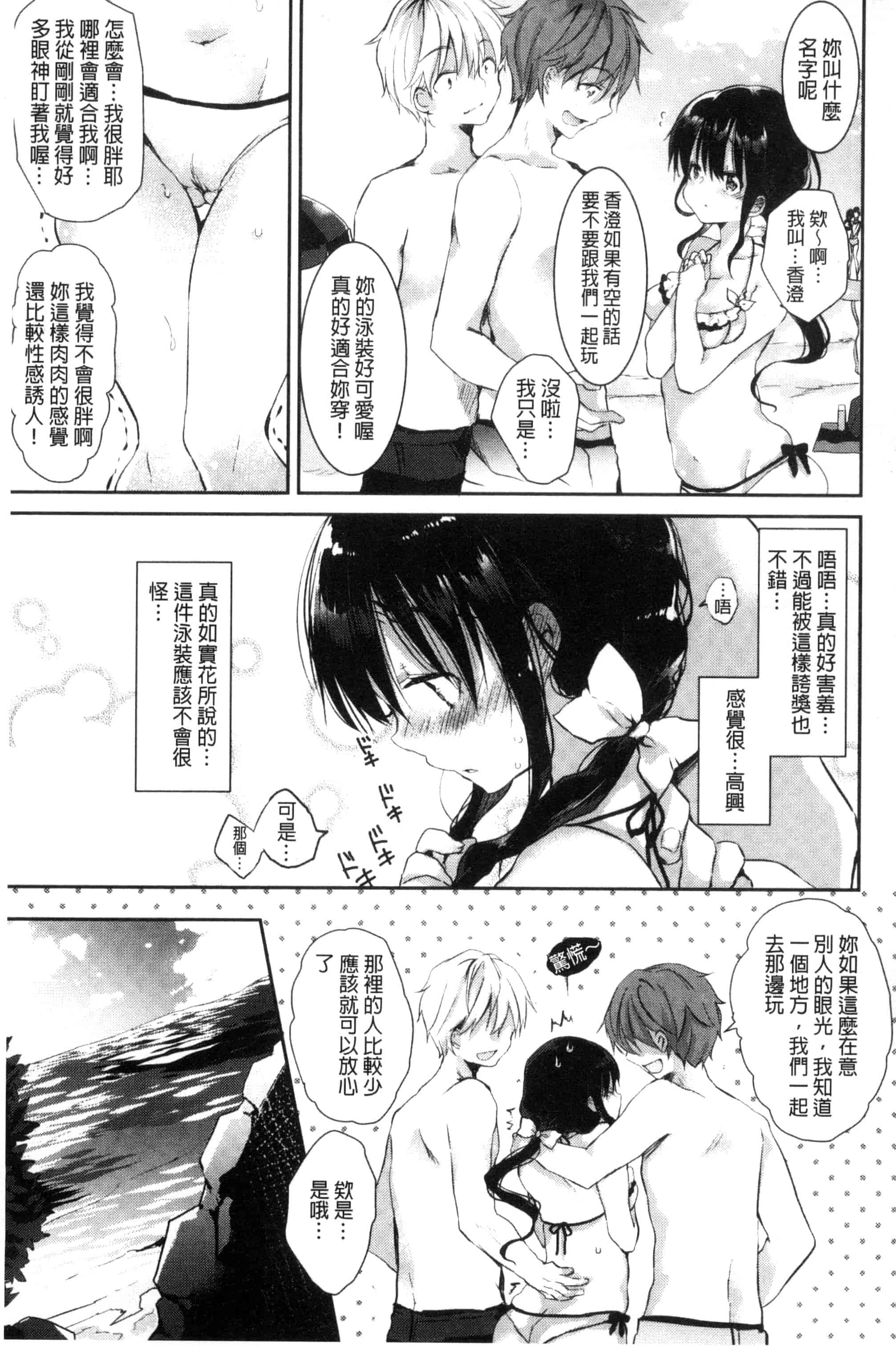 [ながのろ] えっちで、ごめんね？_第4集