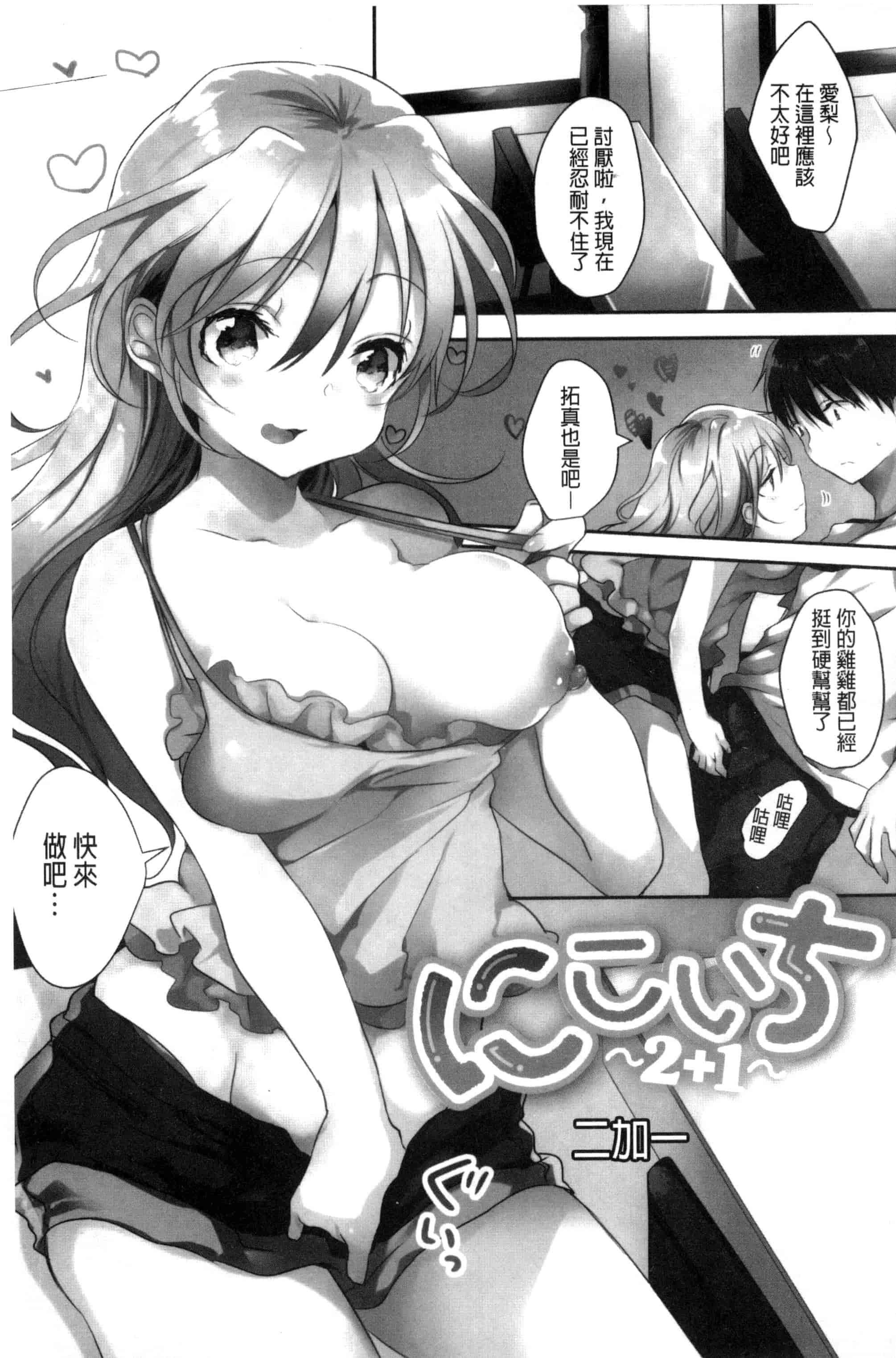 [ながのろ] えっちで、ごめんね？_第1集