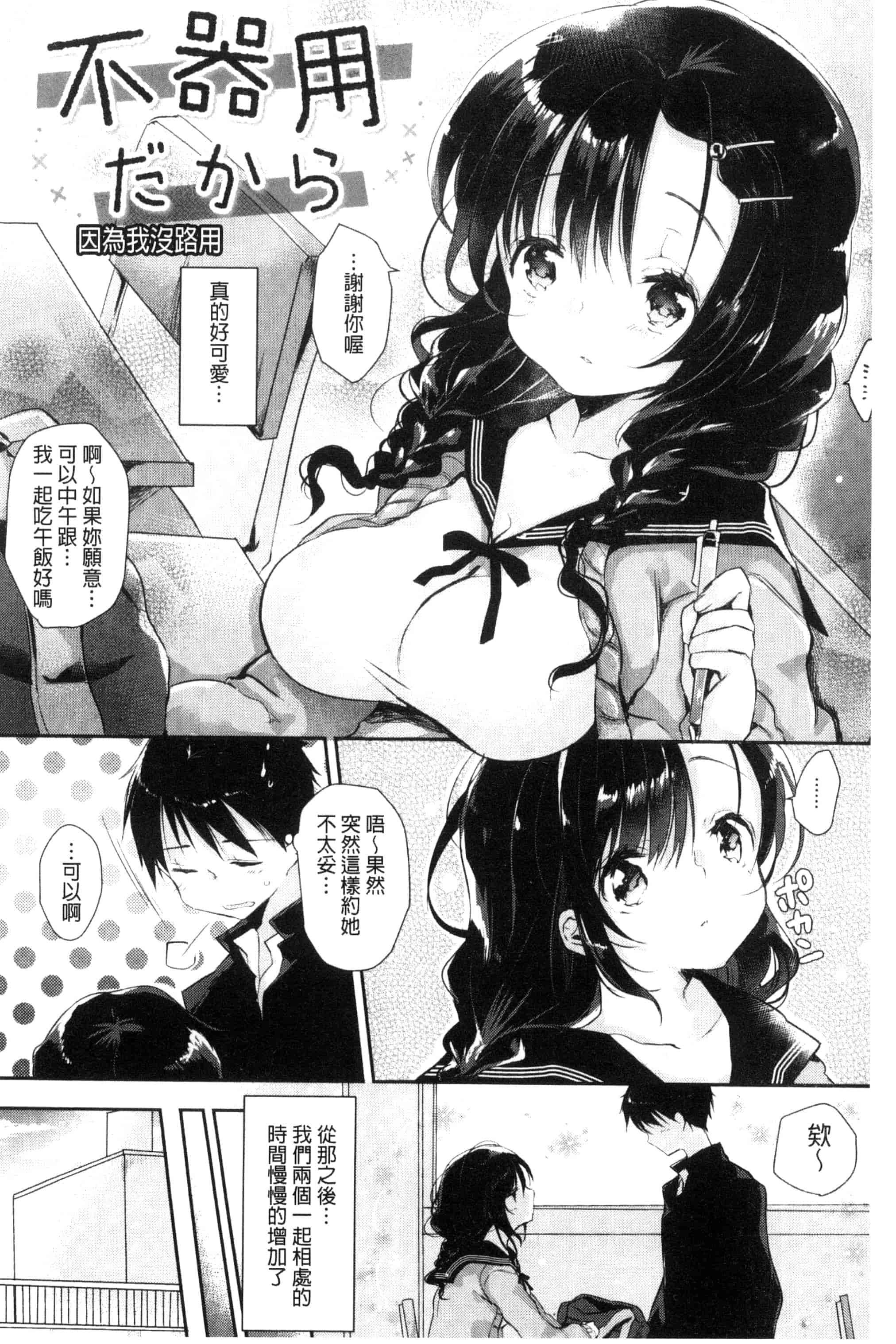 [ながのろ] えっちで、ごめんね？_第4集