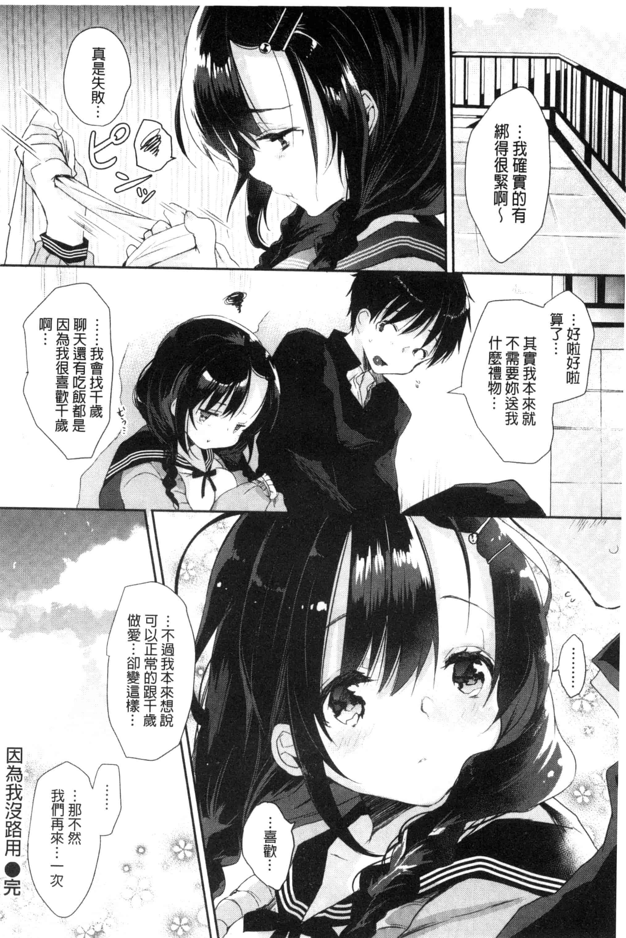 [ながのろ] えっちで、ごめんね？_第5集