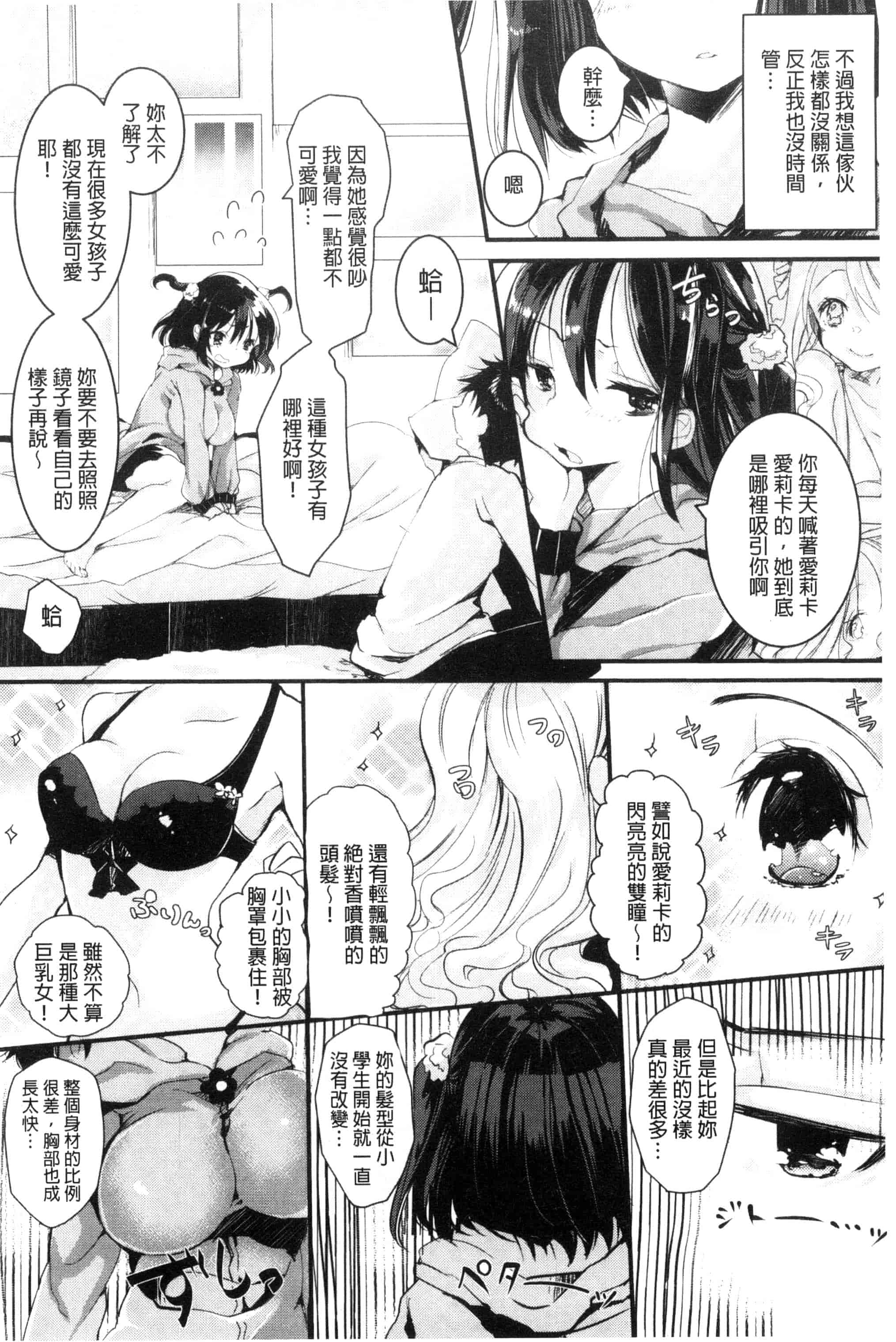 [ながのろ] えっちで、ごめんね？_第5集