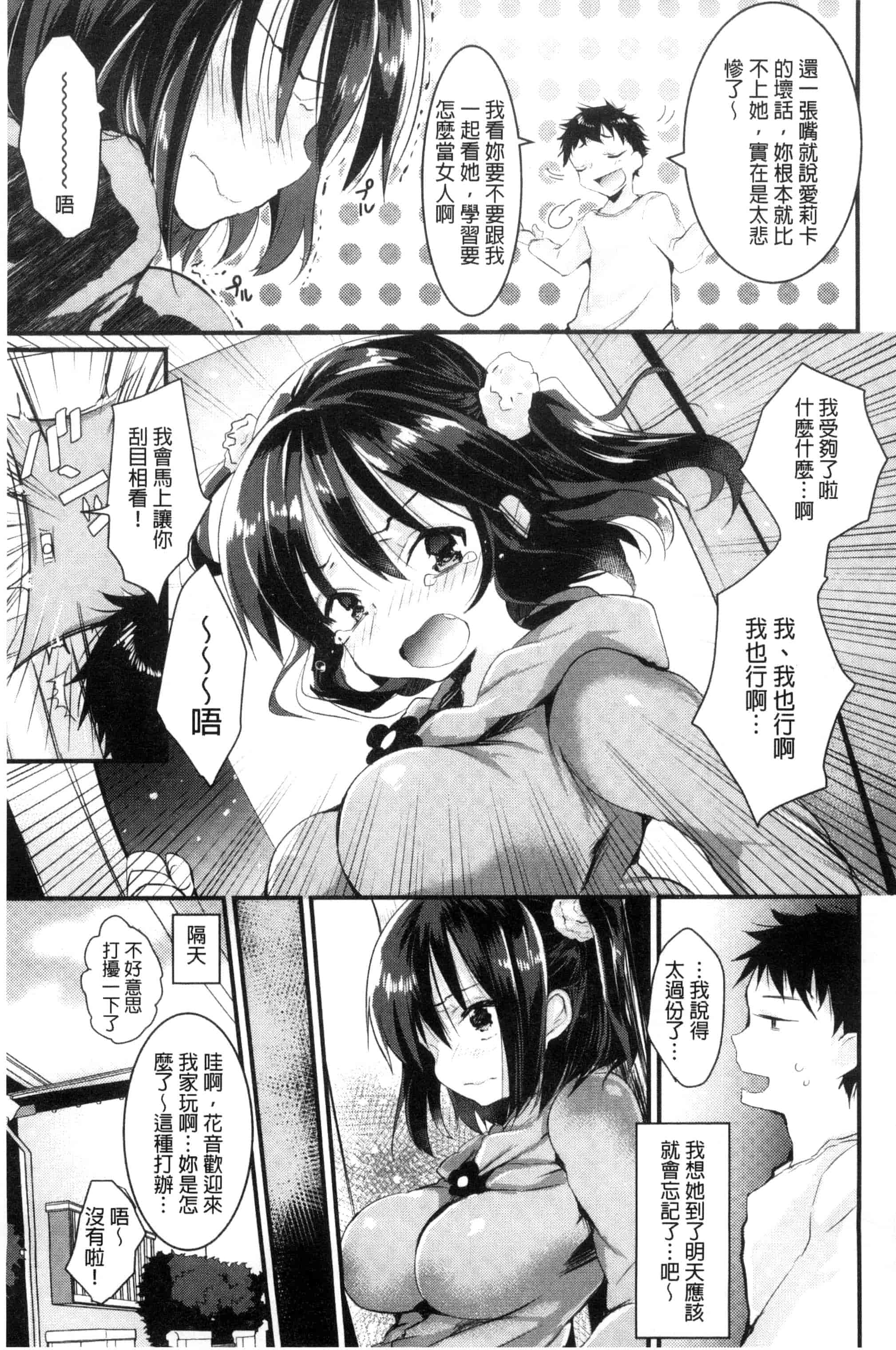 [ながのろ] えっちで、ごめんね？_第5集