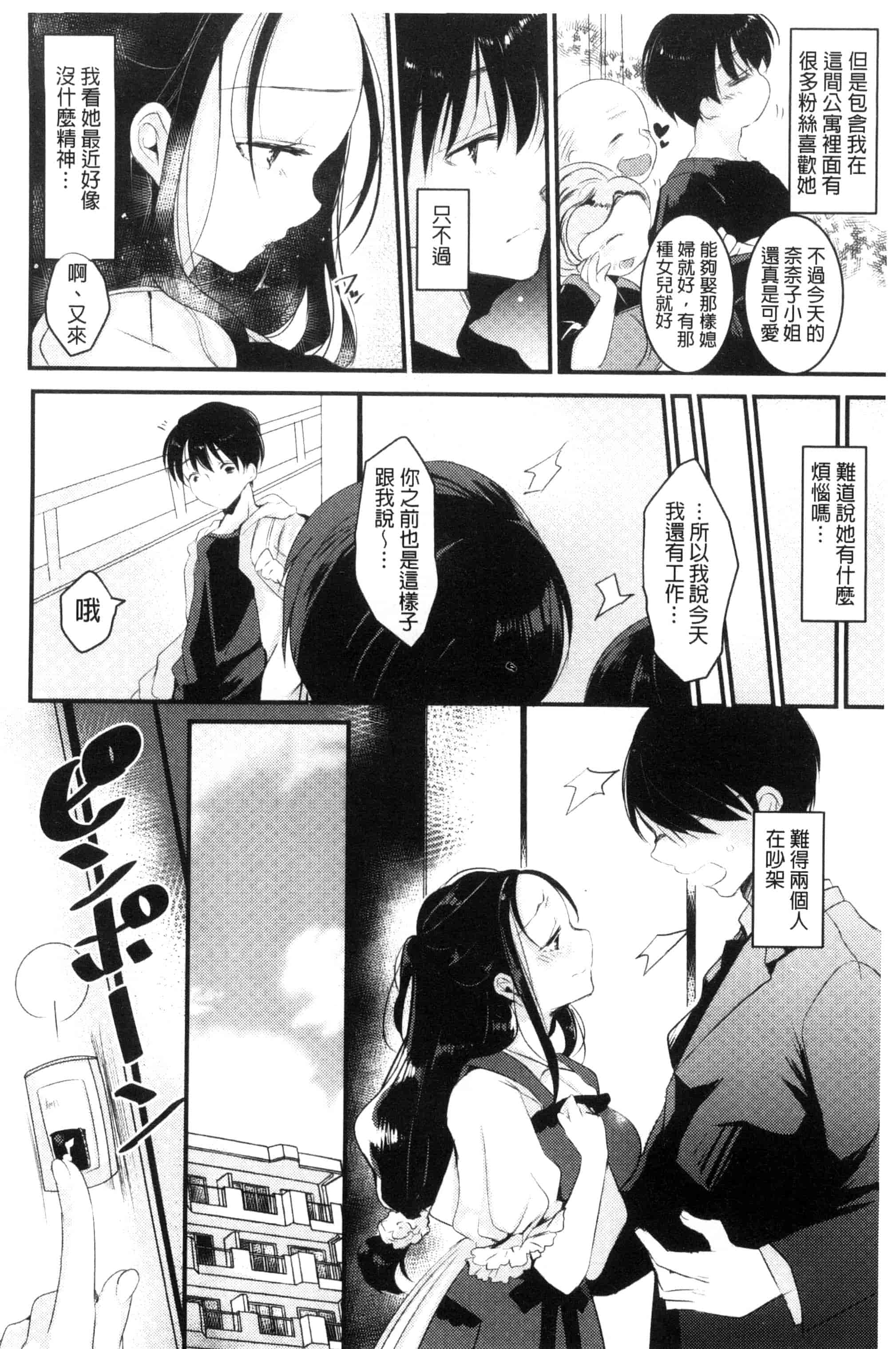 [ながのろ] えっちで、ごめんね？_第5集