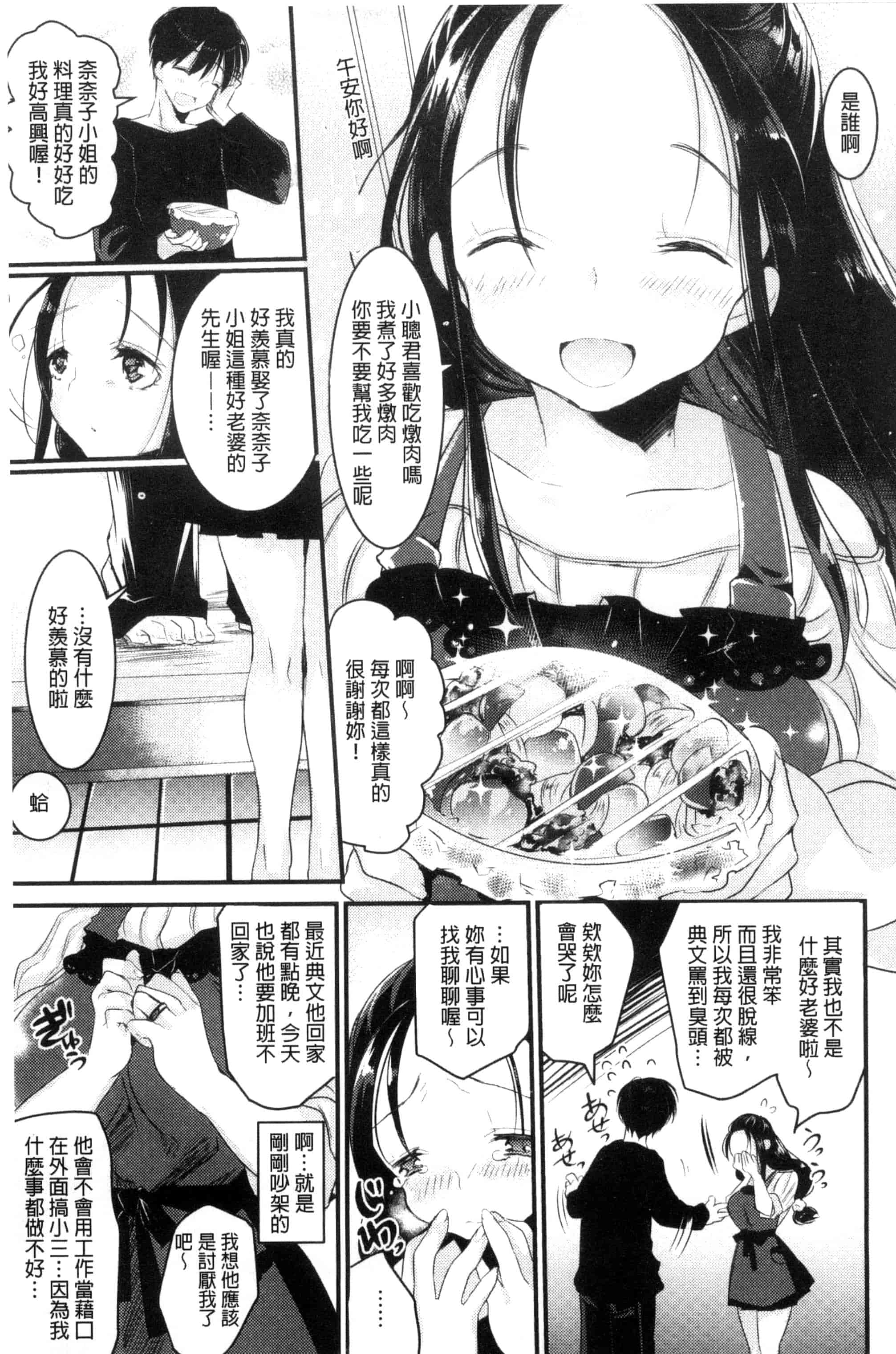 [ながのろ] えっちで、ごめんね？_第5集