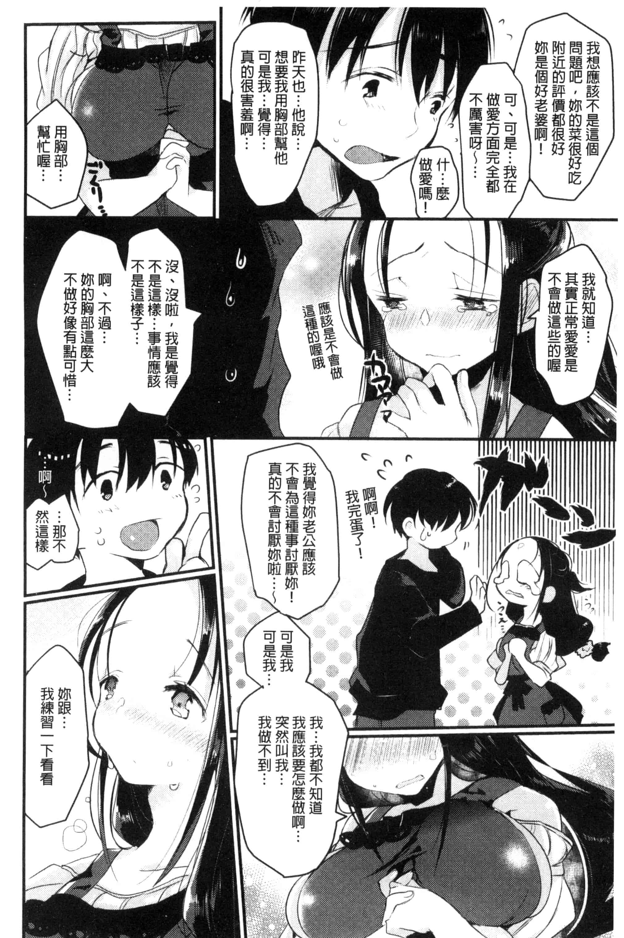 [ながのろ] えっちで、ごめんね？_第5集