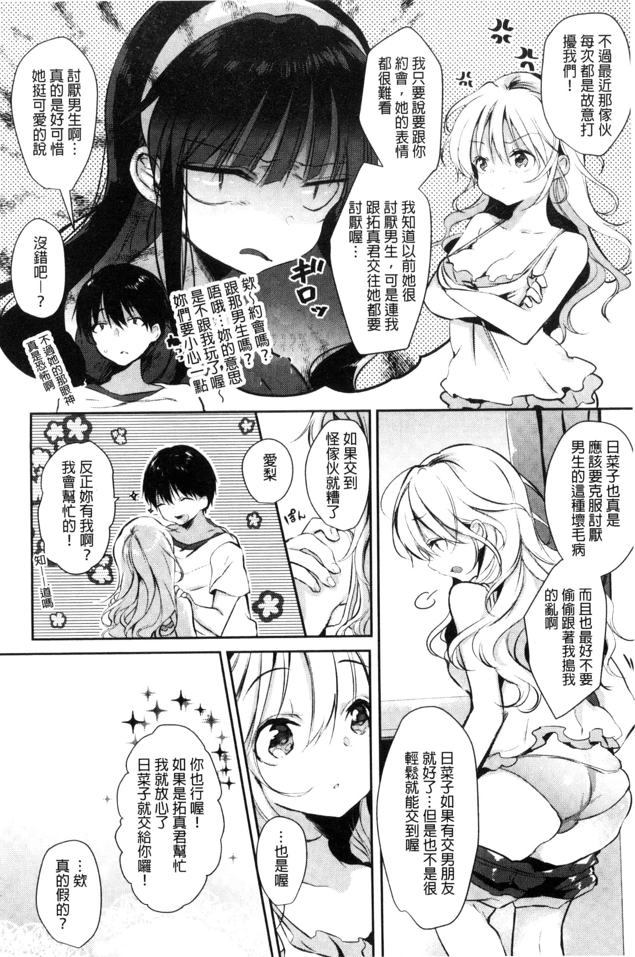 [ながのろ] えっちで、ごめんね？_第1集