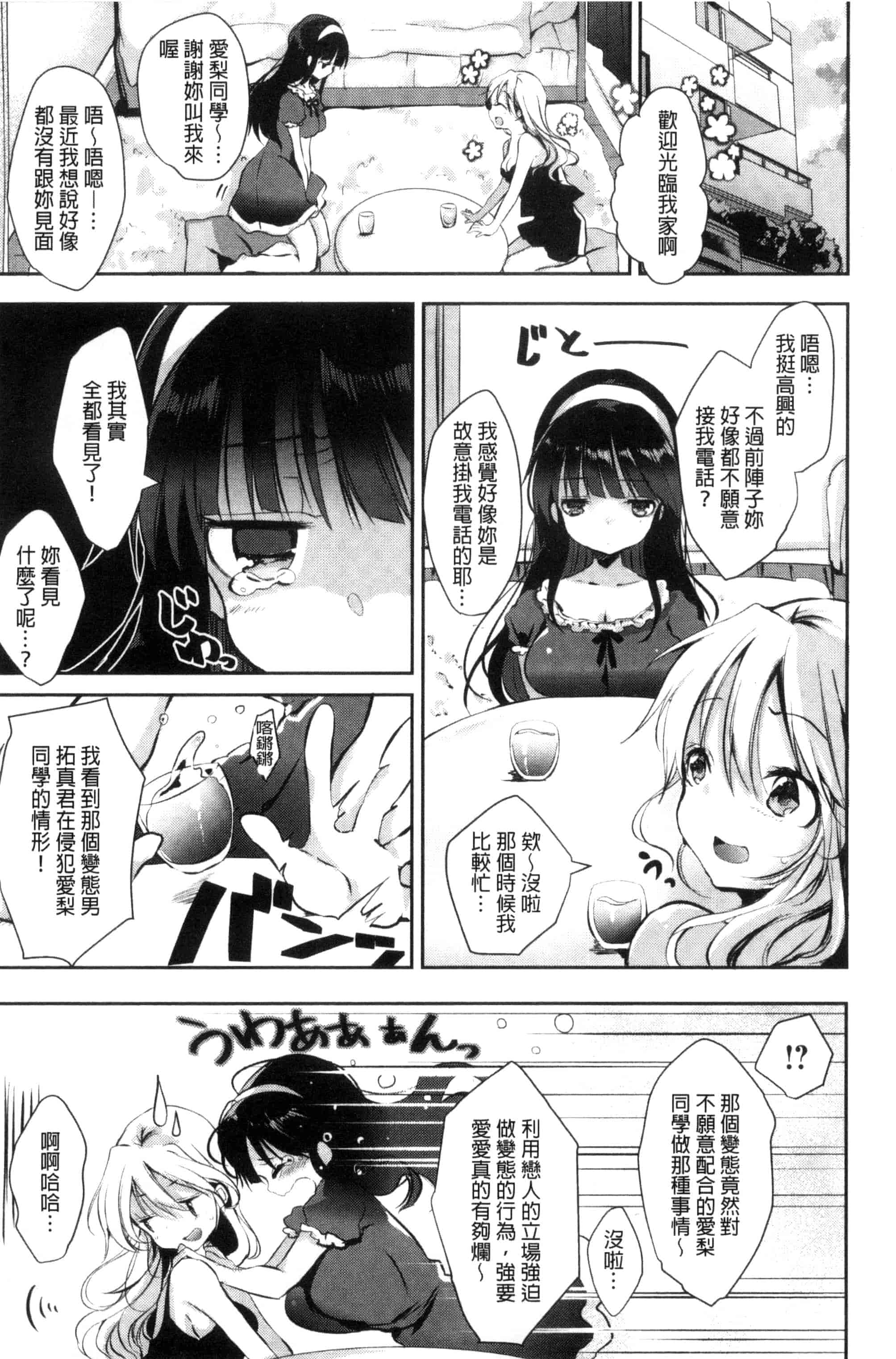 [ながのろ] えっちで、ごめんね？_第1集