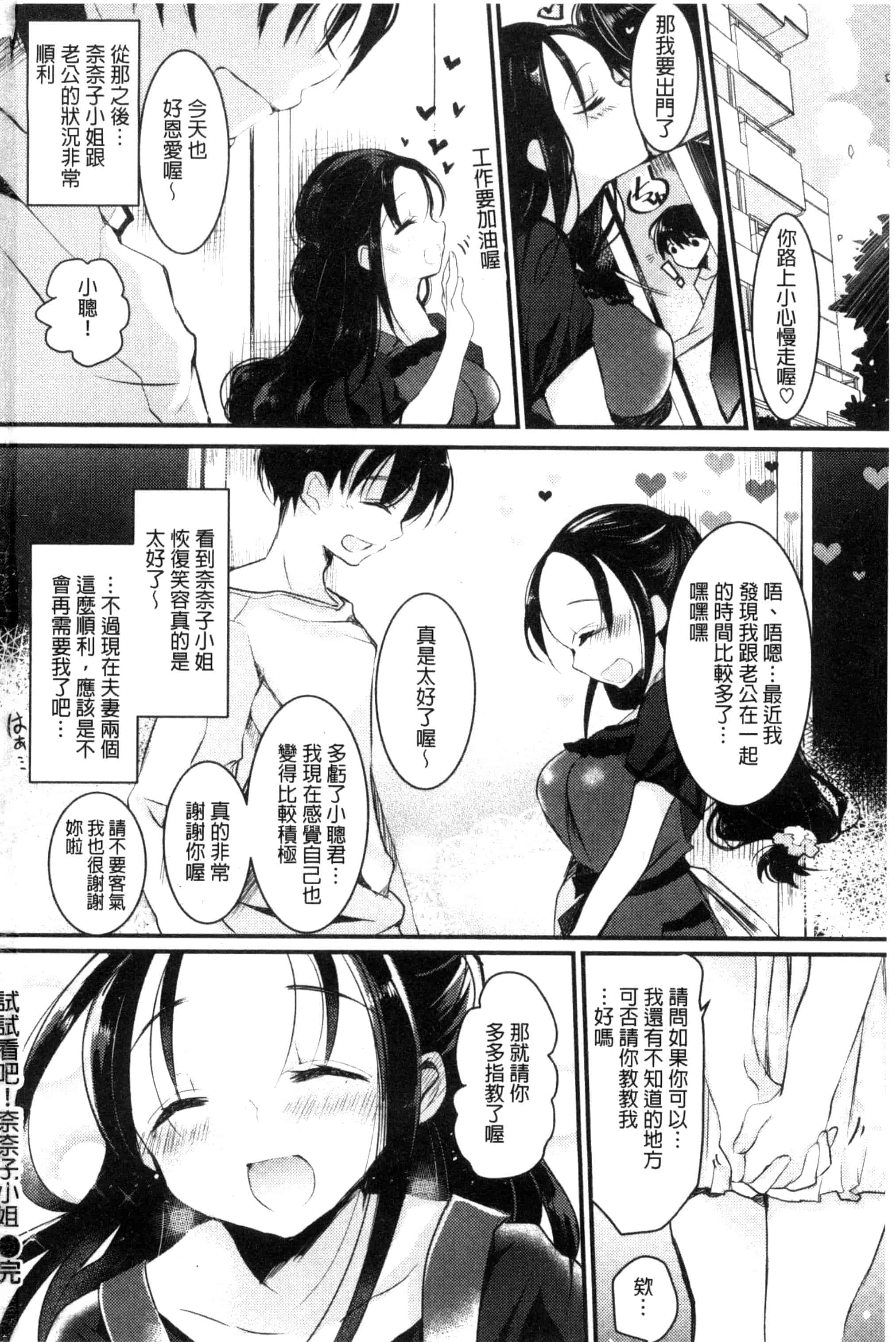 [ながのろ] えっちで、ごめんね？_第6集