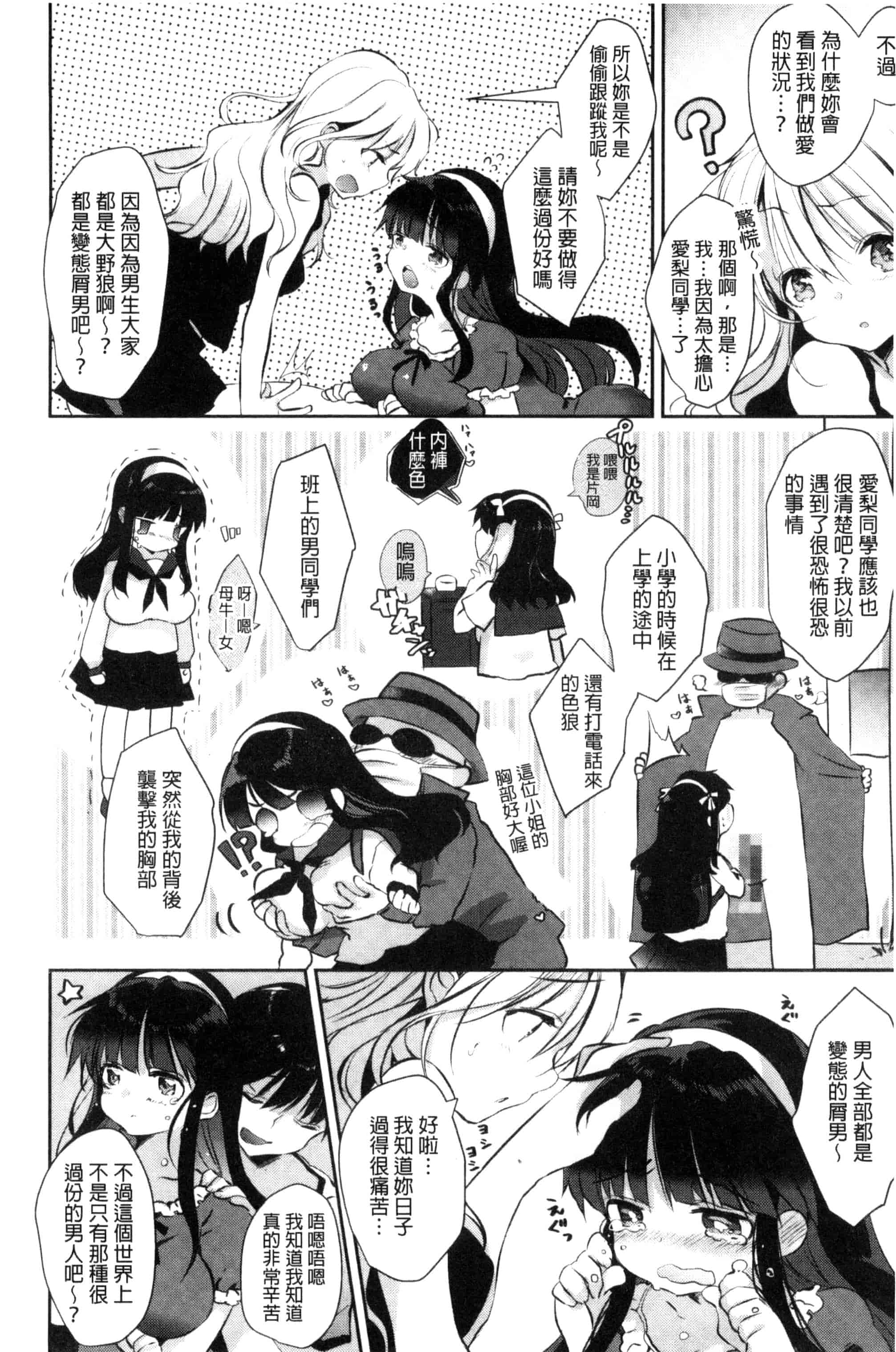 [ながのろ] えっちで、ごめんね？_第1集