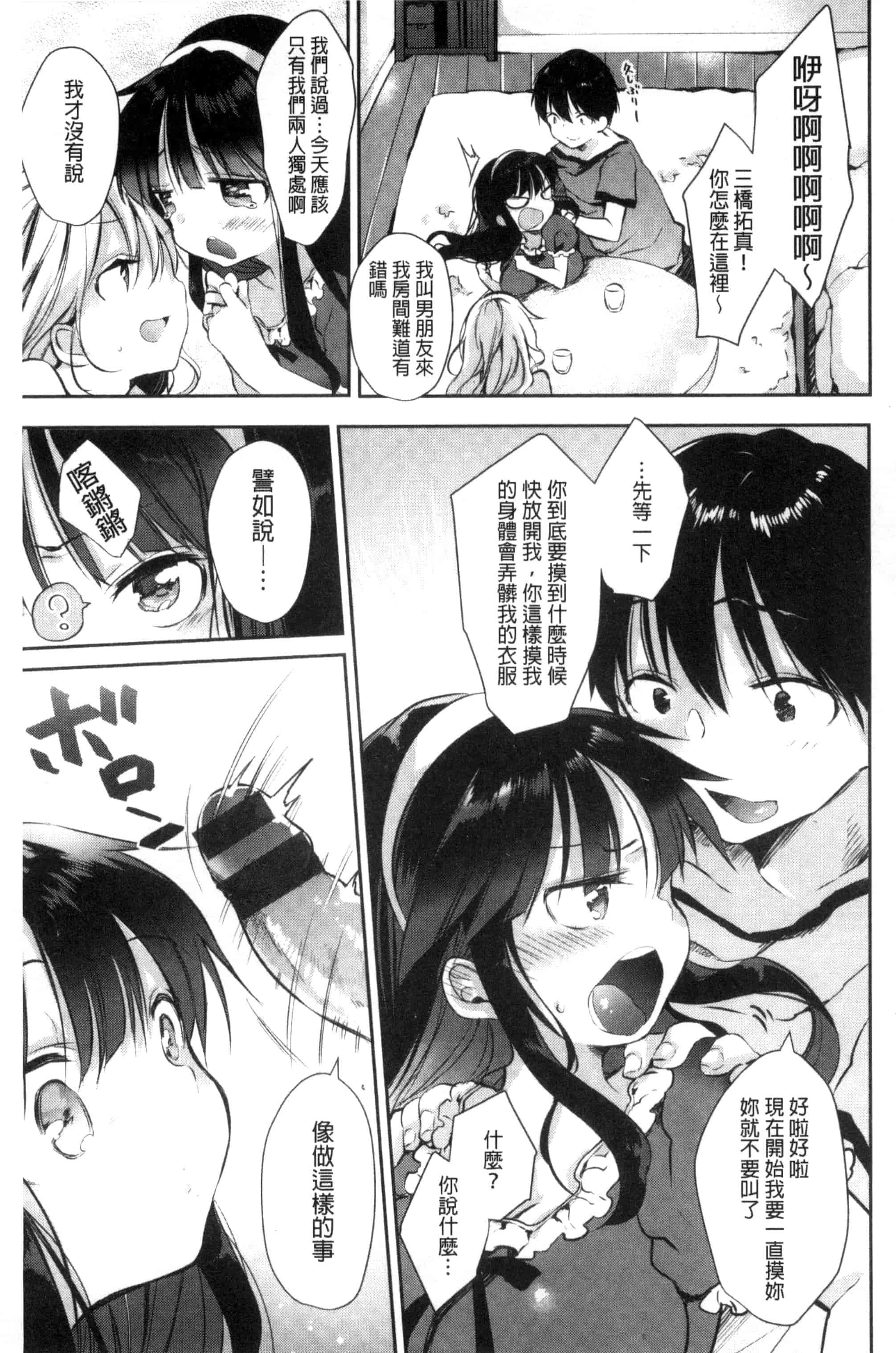 [ながのろ] えっちで、ごめんね？_第1集