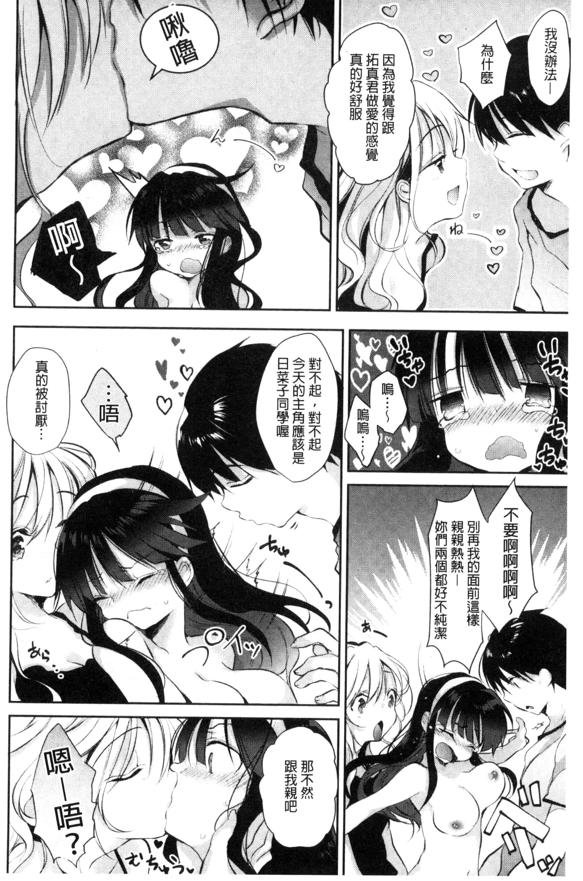[ながのろ] えっちで、ごめんね？_第1集