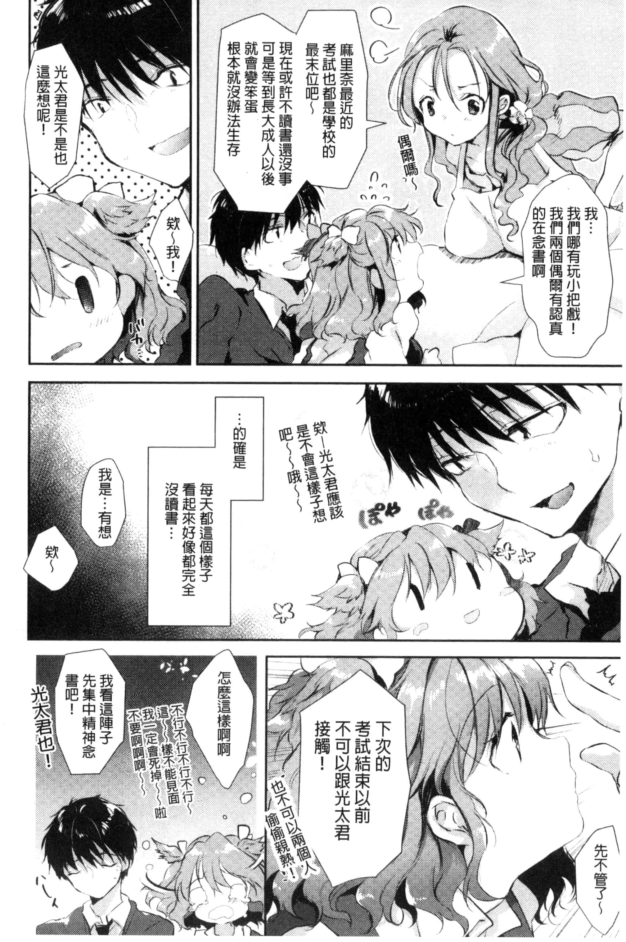 [ながのろ] えっちで、ごめんね？_第3集
