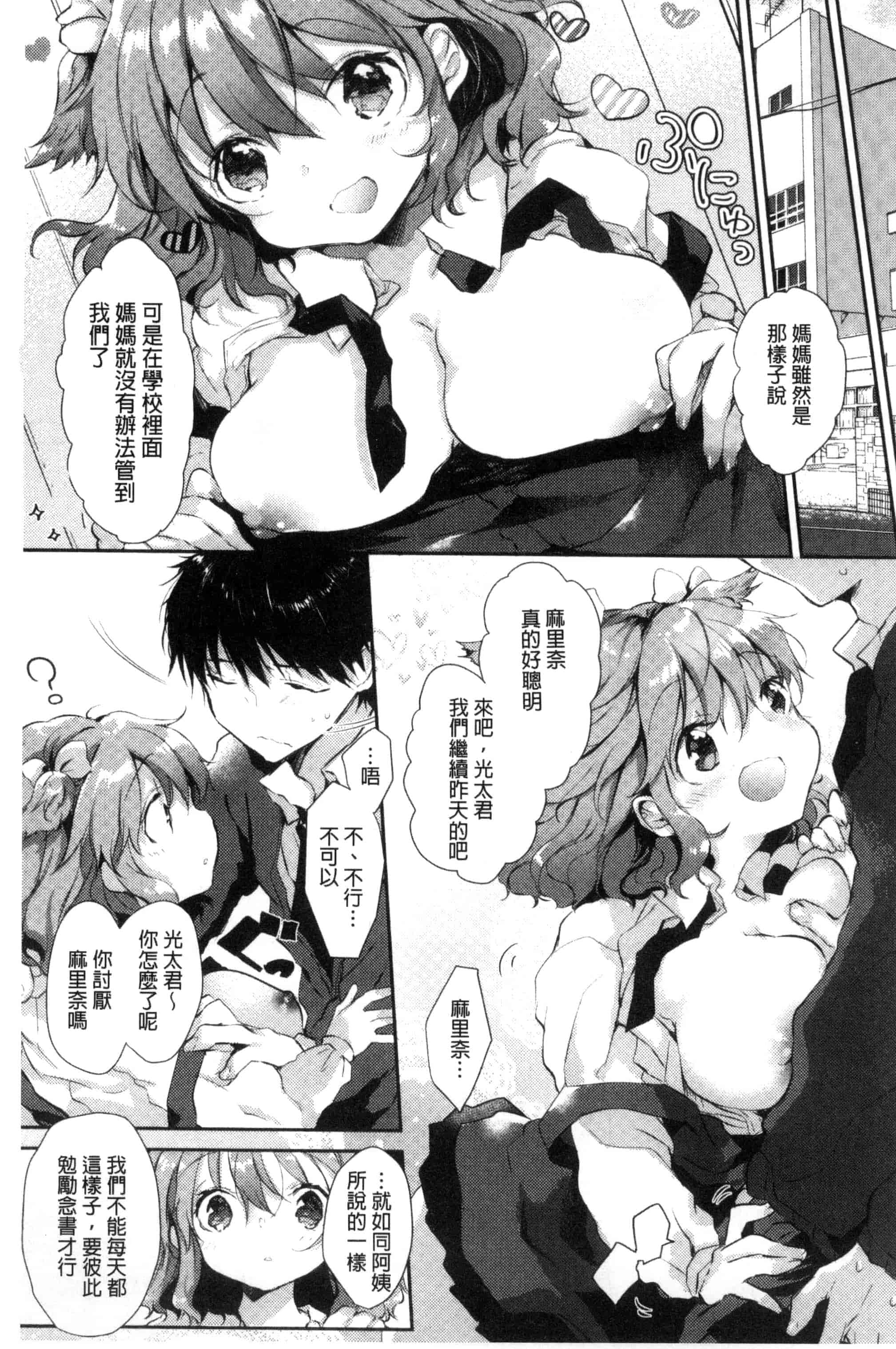 [ながのろ] えっちで、ごめんね？_第3集