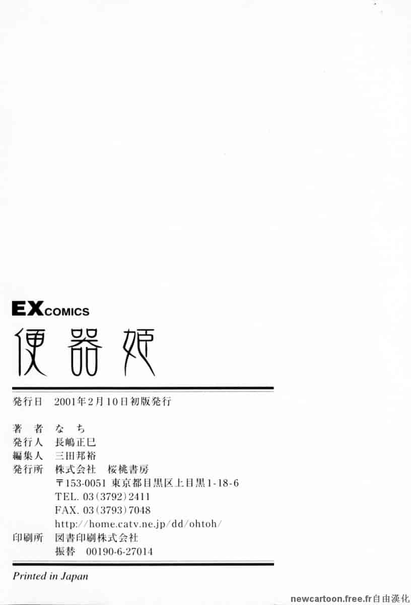 [なち] 便器姫_第9集