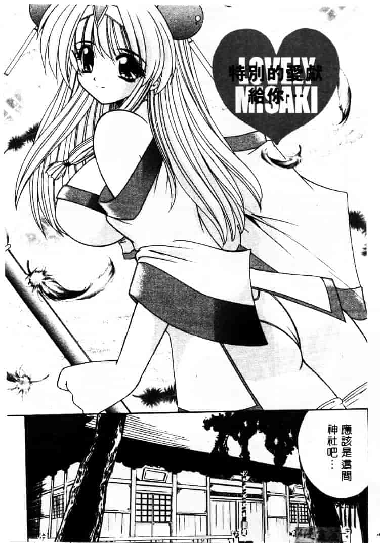 [ななみ静] LOVELY MISAKI_第4集