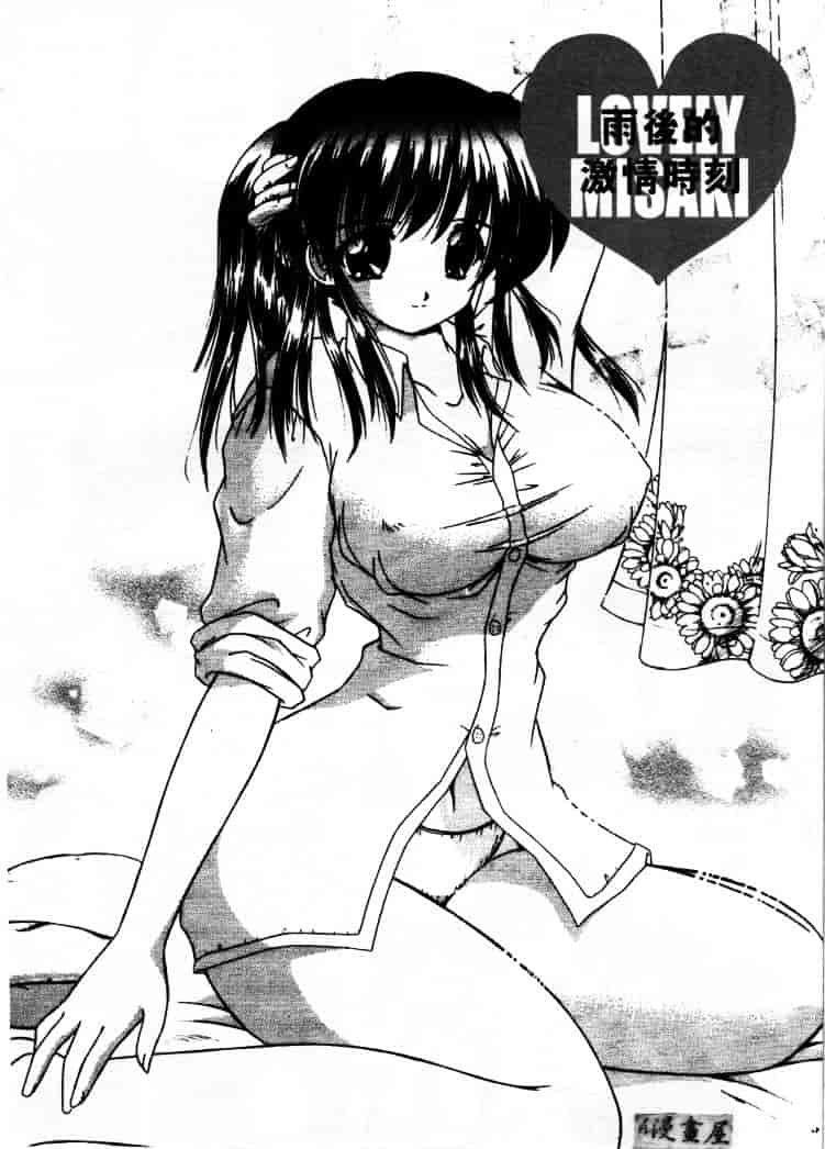 [ななみ静] LOVELY MISAKI_第4集