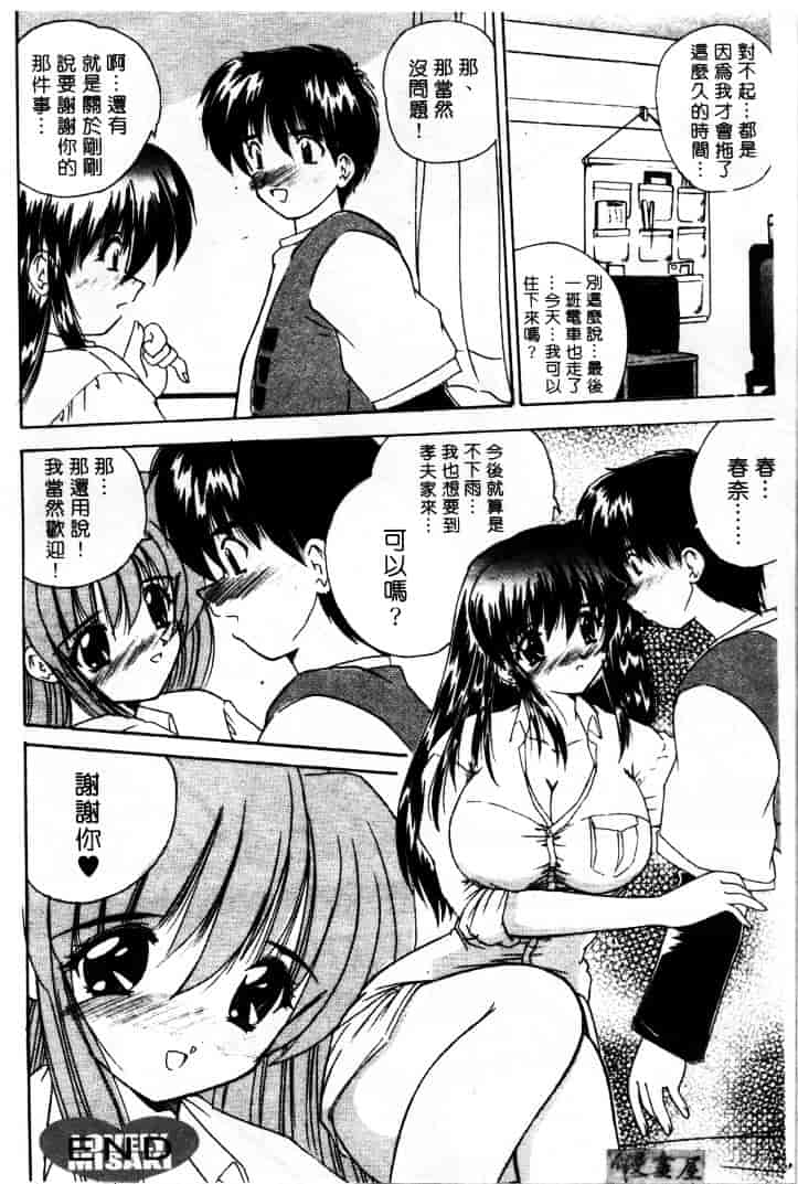 [ななみ静] LOVELY MISAKI_第5集