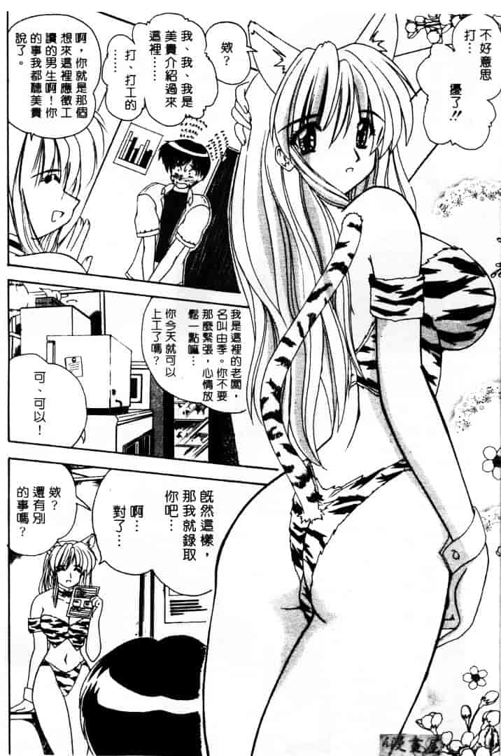 [ななみ静] LOVELY MISAKI_第10集