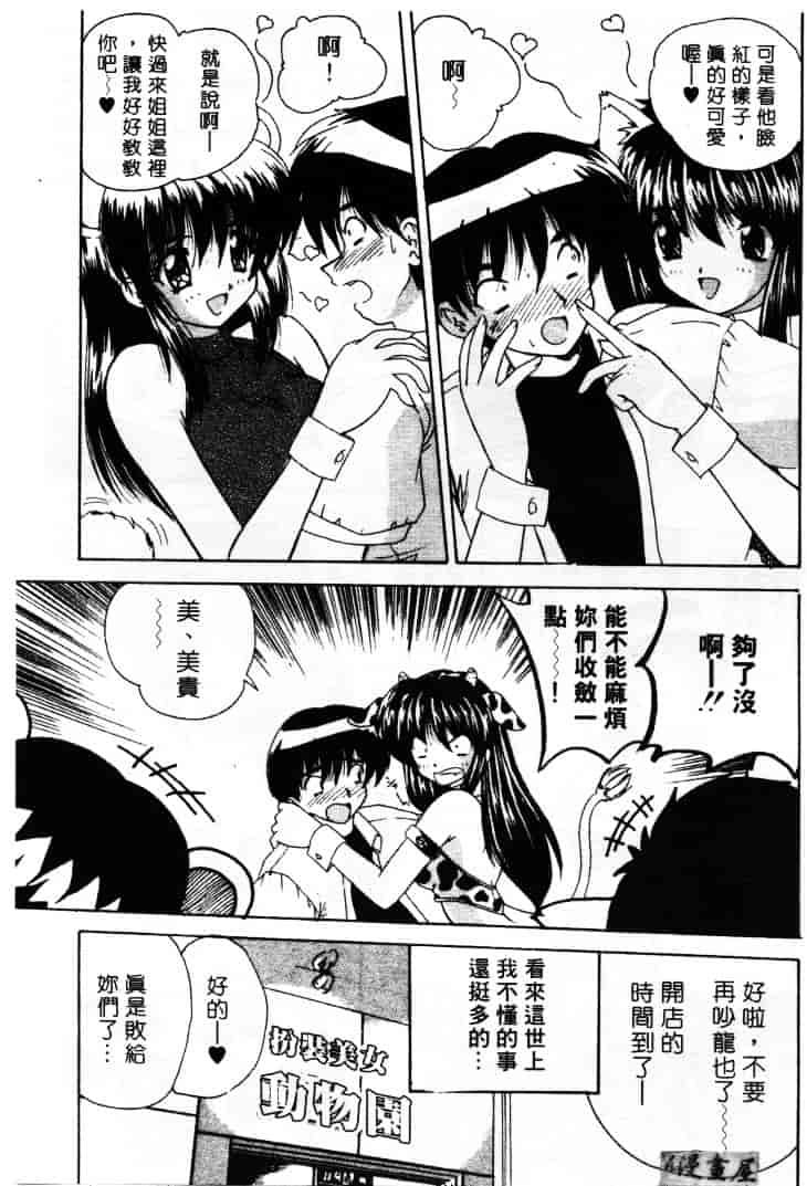 [ななみ静] LOVELY MISAKI_第10集