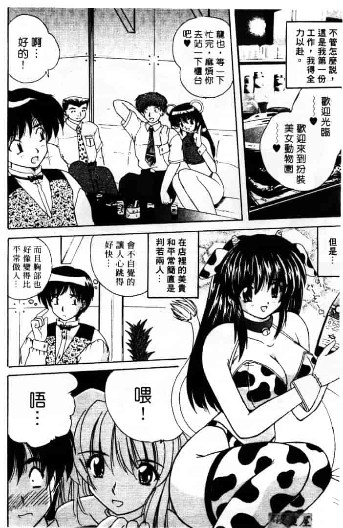 [ななみ静] LOVELY MISAKI_第10集
