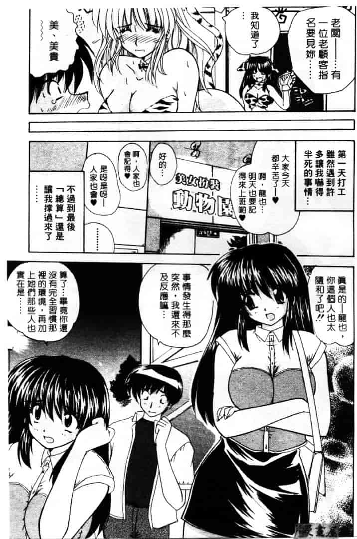 [ななみ静] LOVELY MISAKI_第10集