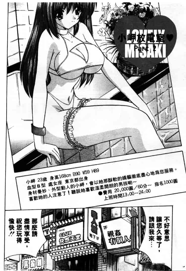 [ななみ静] LOVELY MISAKI_第1集