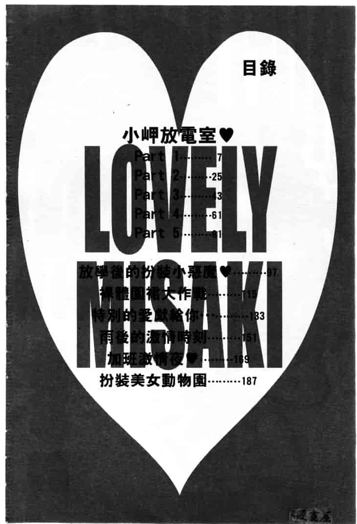 [ななみ静] LOVELY MISAKI_第1集