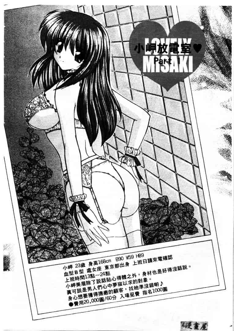 [ななみ静] LOVELY MISAKI_第1集