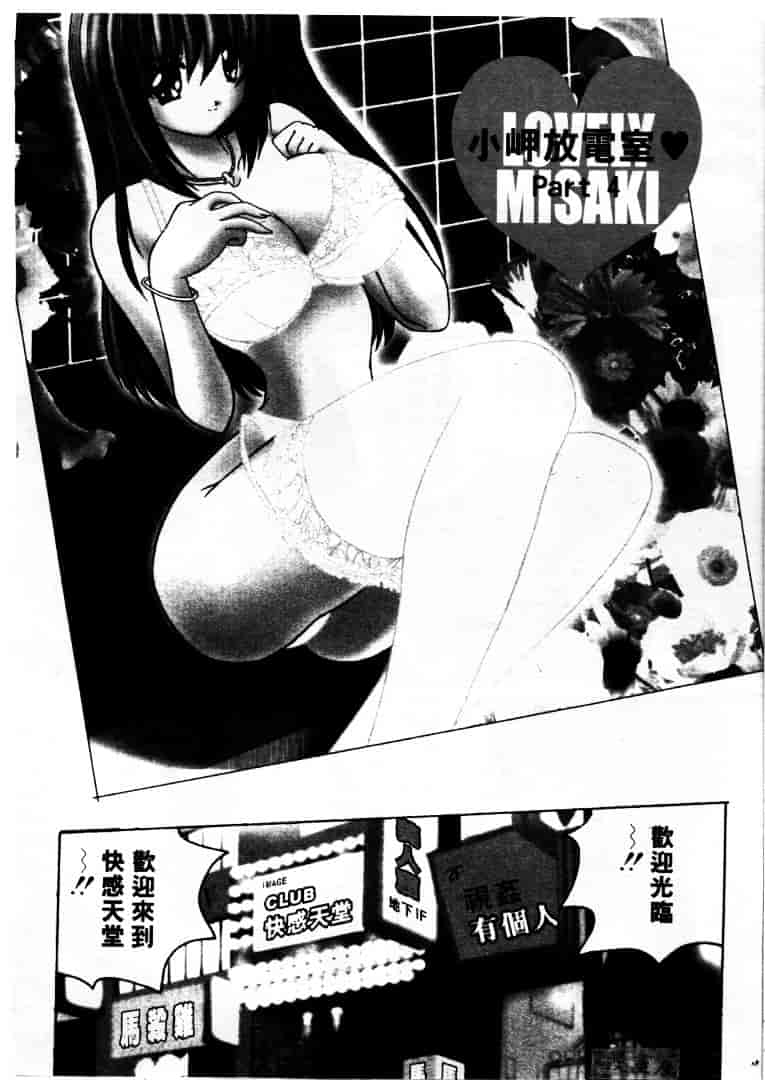 [ななみ静] LOVELY MISAKI_第2集