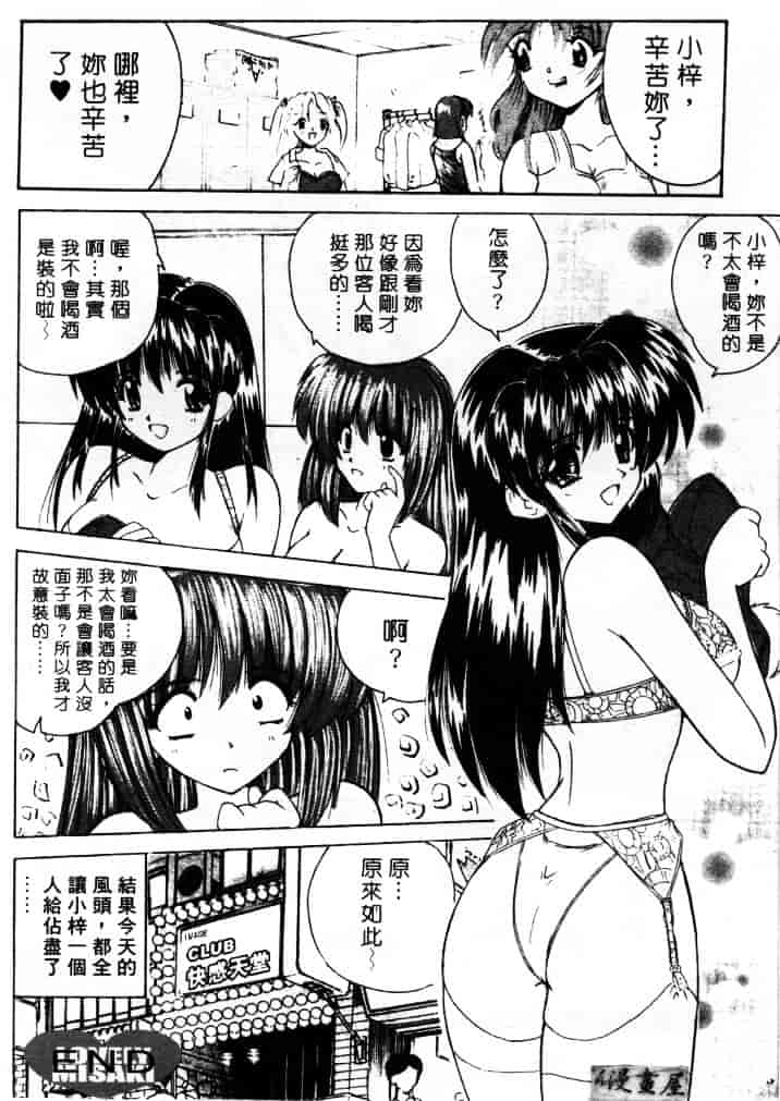 [ななみ静] LOVELY MISAKI_第2集