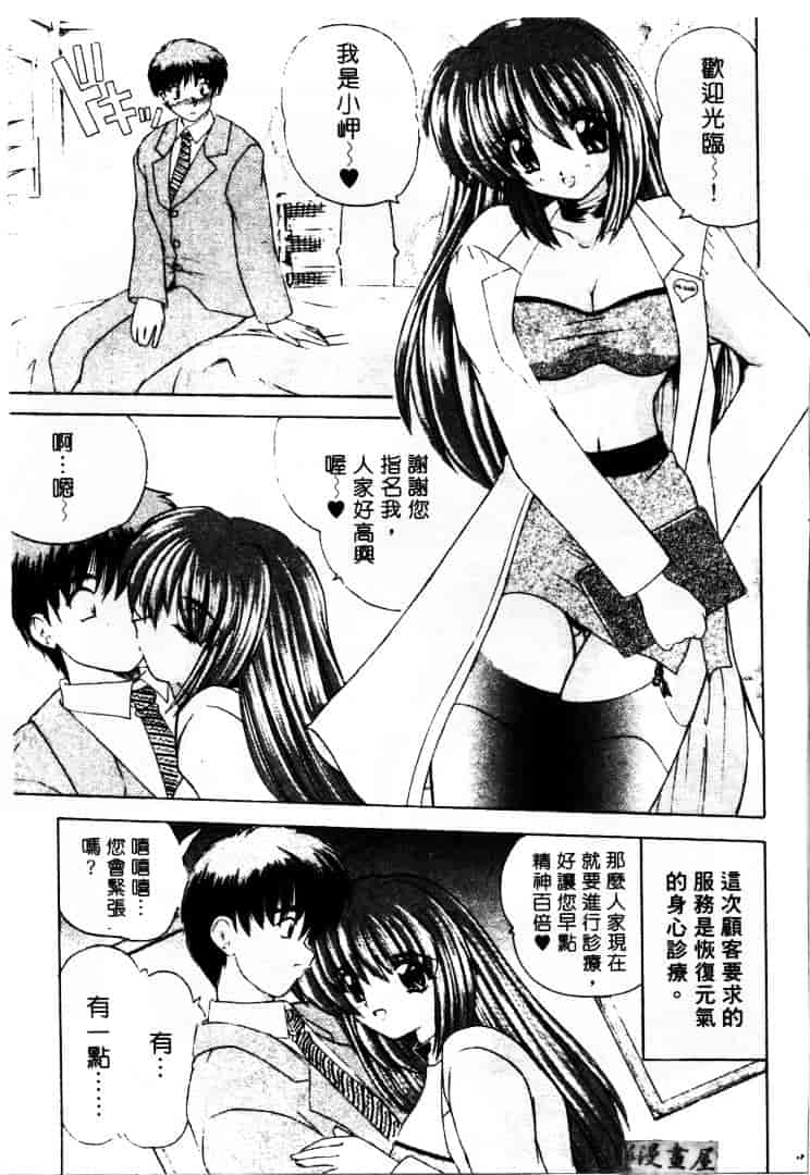 [ななみ静] LOVELY MISAKI_第2集