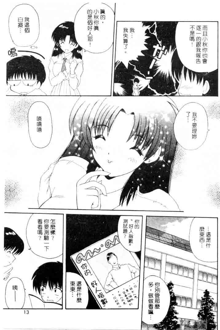 [ななみ静] 楽園の誘惑_第1集