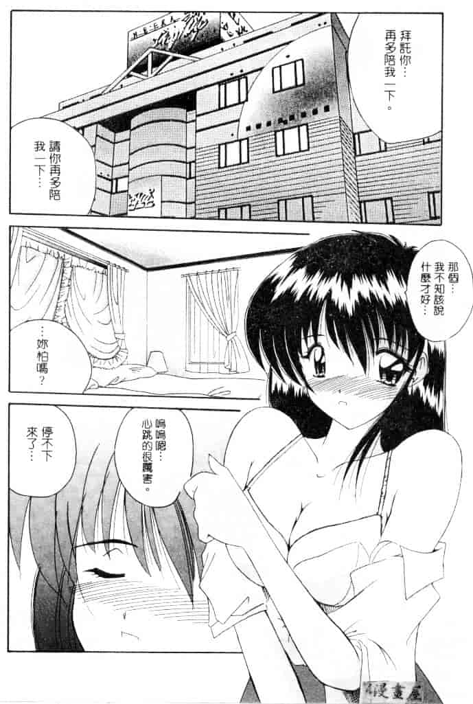 [ななみ静] 楽園の誘惑_第6集