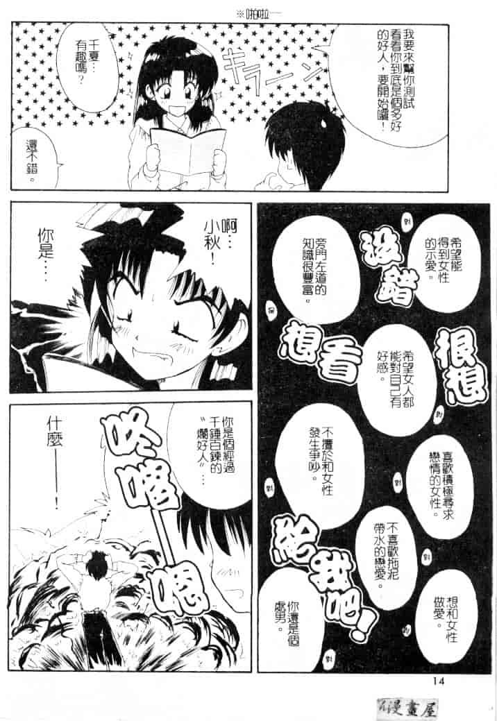 [ななみ静] 楽園の誘惑_第1集