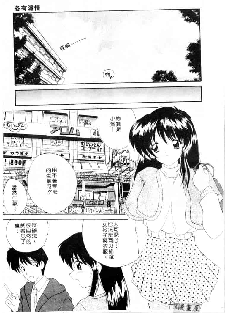 [ななみ静] 楽園の誘惑_第6集