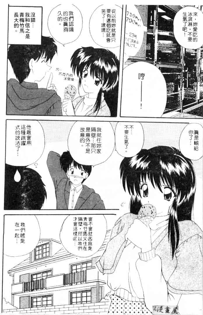 [ななみ静] 楽園の誘惑_第6集