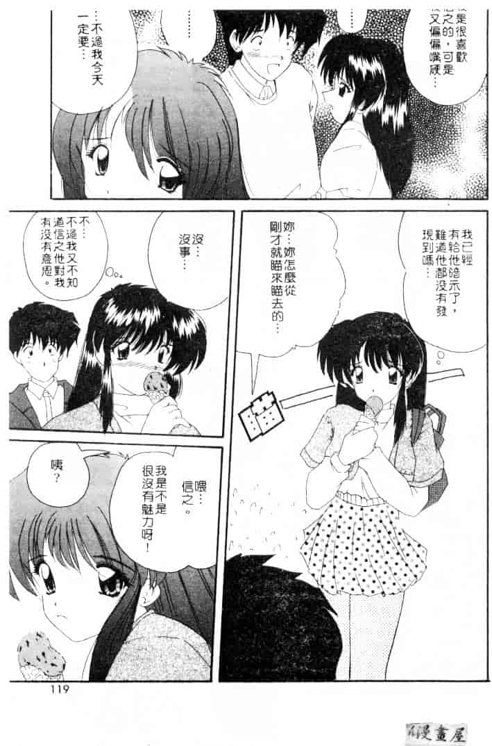 [ななみ静] 楽園の誘惑_第6集