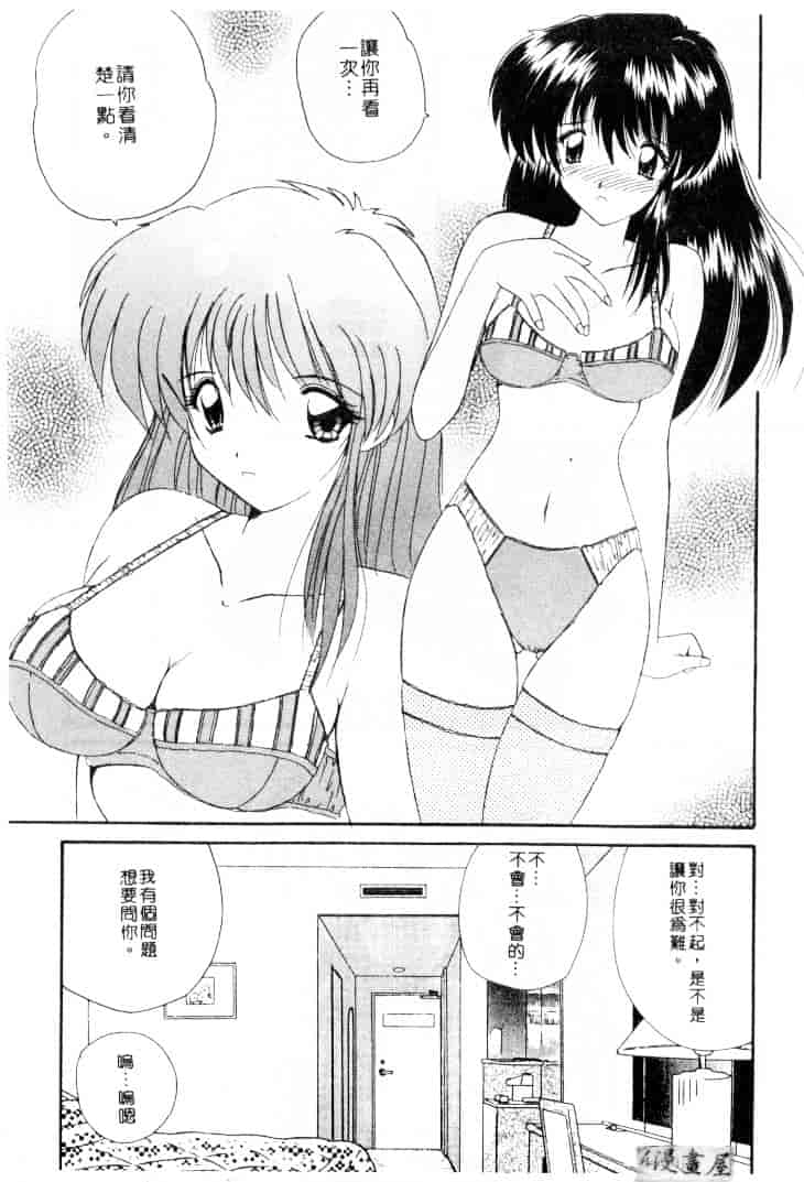 [ななみ静] 楽園の誘惑_第6集