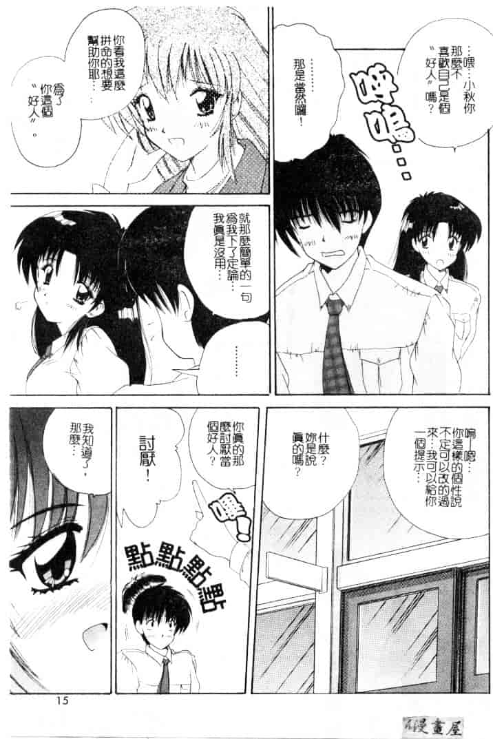 [ななみ静] 楽園の誘惑_第1集