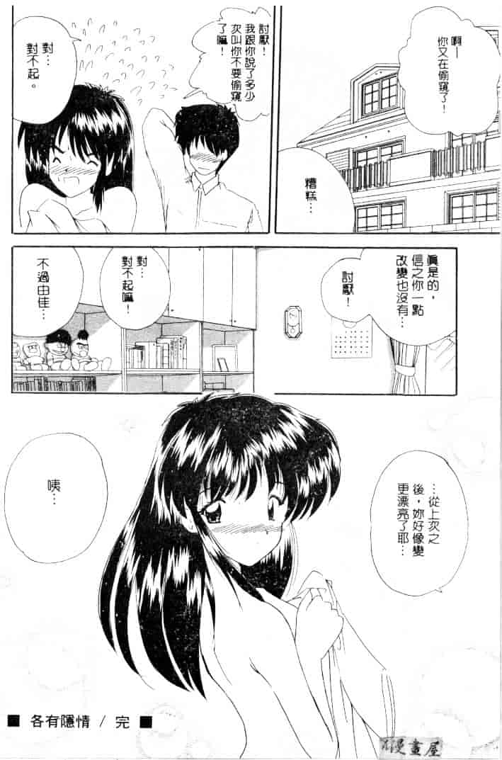 [ななみ静] 楽園の誘惑_第7集