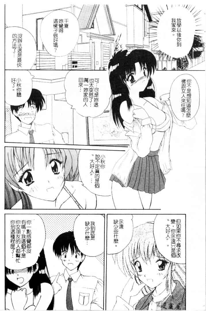 [ななみ静] 楽園の誘惑_第1集