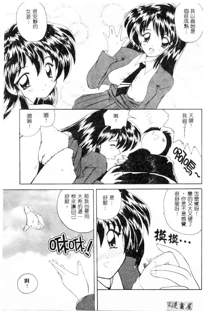 [ななみ静] 楽園の誘惑_第7集