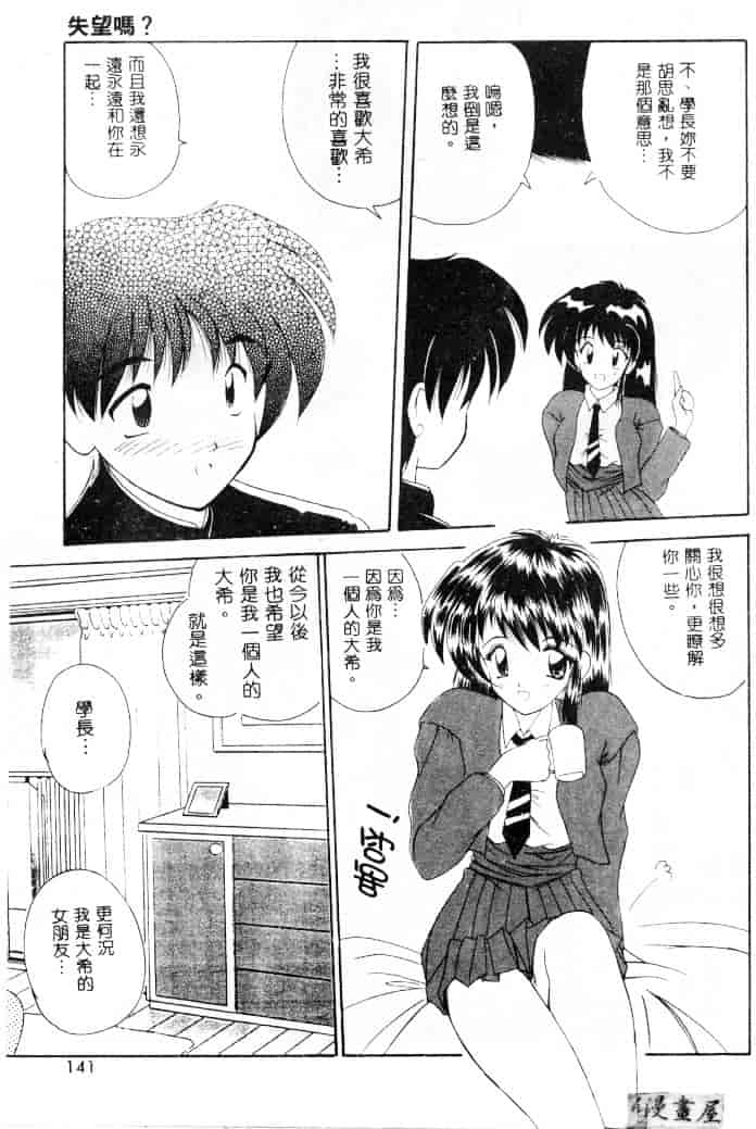 [ななみ静] 楽園の誘惑_第7集