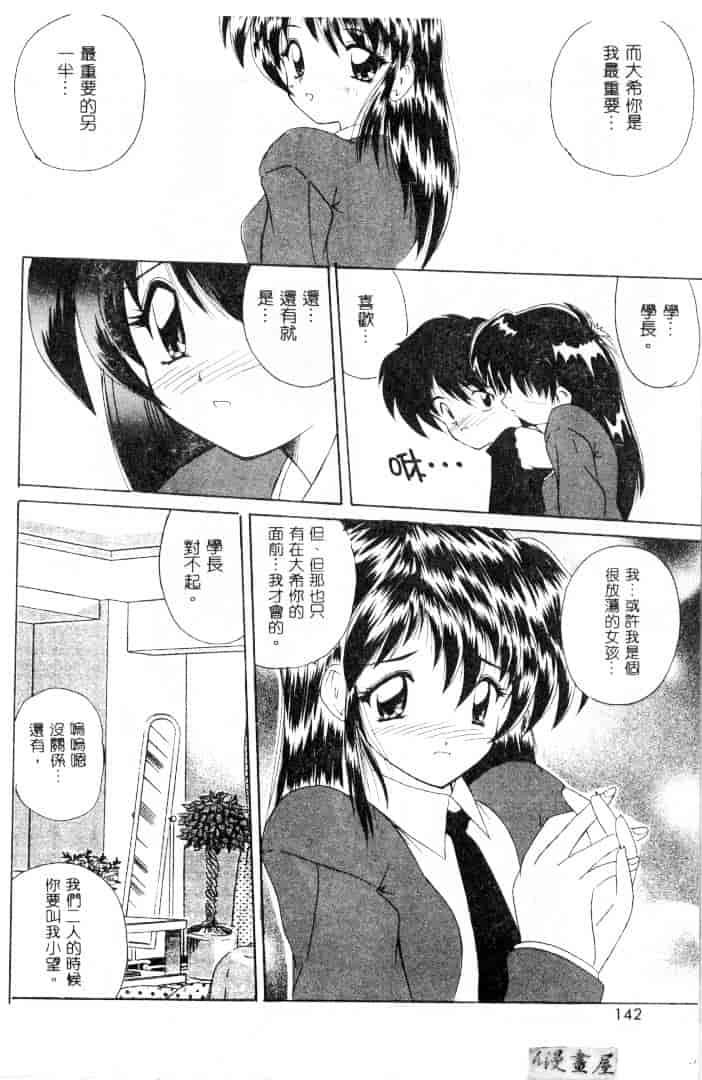[ななみ静] 楽園の誘惑_第7集