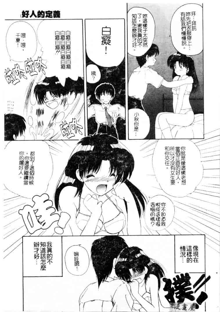 [ななみ静] 楽園の誘惑_第1集