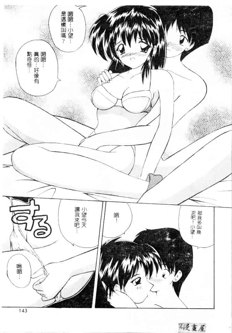 [ななみ静] 楽園の誘惑_第7集