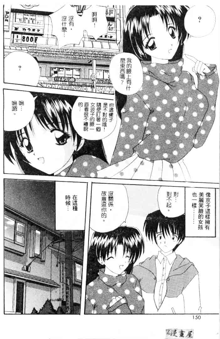 [ななみ静] 楽園の誘惑_第8集