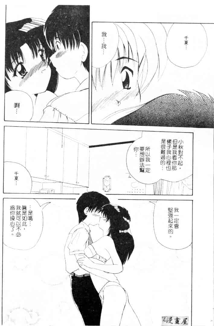[ななみ静] 楽園の誘惑_第1集
